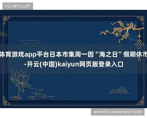 开云网页版登录官网：官方登录入口的最新更新内容介绍