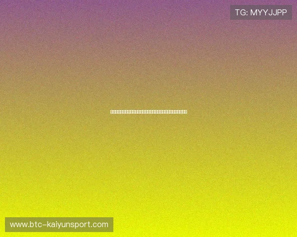 开运体育在线登录入口安全验证流程介绍，保障用户账号信息安全无忧