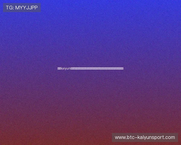 开云kaiyun官方在线登录常见问题及解决方案帮助玩家轻松应对登录过程中遇到的各种困难