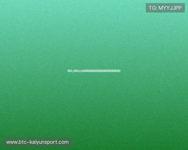 开云ky体育app登录指南帮助用户顺利进入平台享受优质体育赛事体验